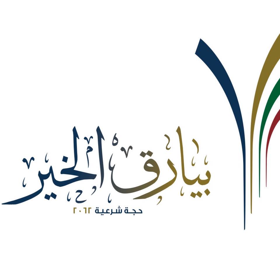 Bayarek Al Kheir Logo